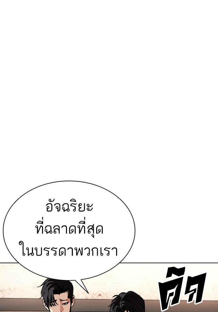 LOOKISM - หน้า 45