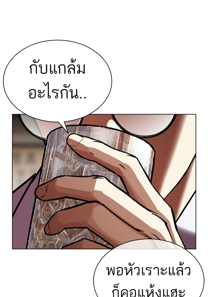 LOOKISM - หน้า 53