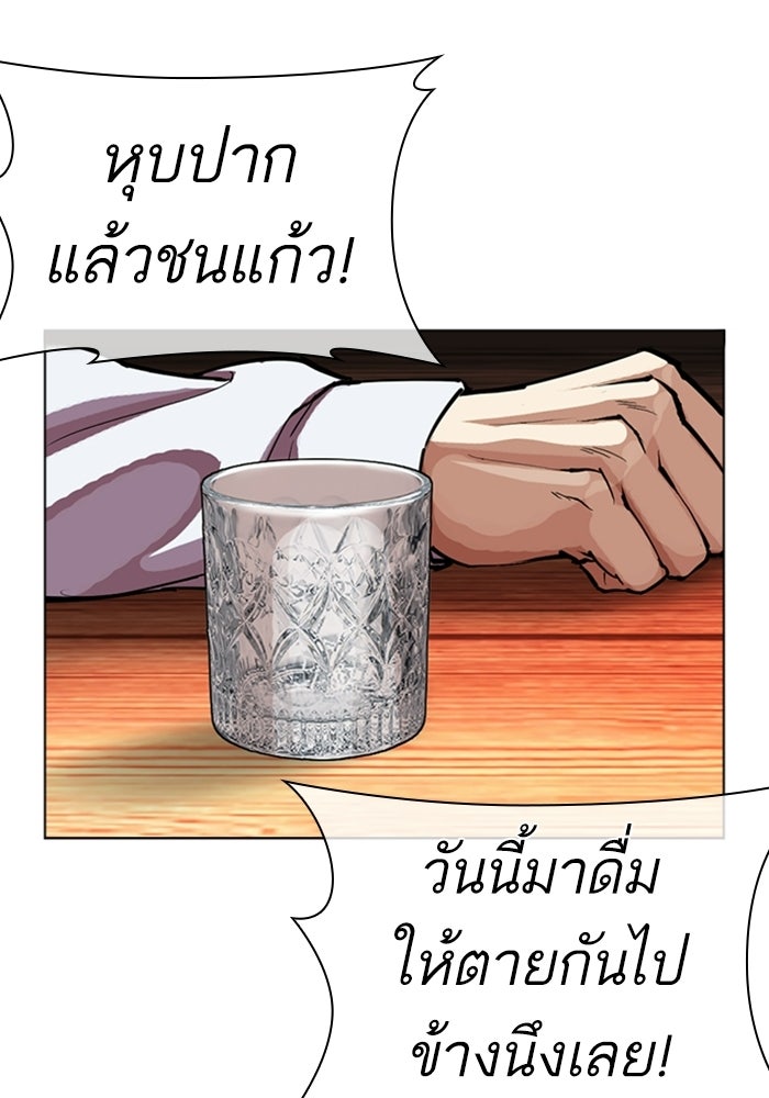 LOOKISM - หน้า 63