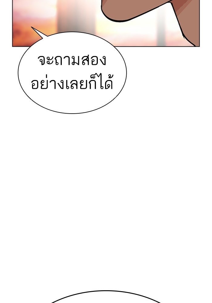 LOOKISM - หน้า 75