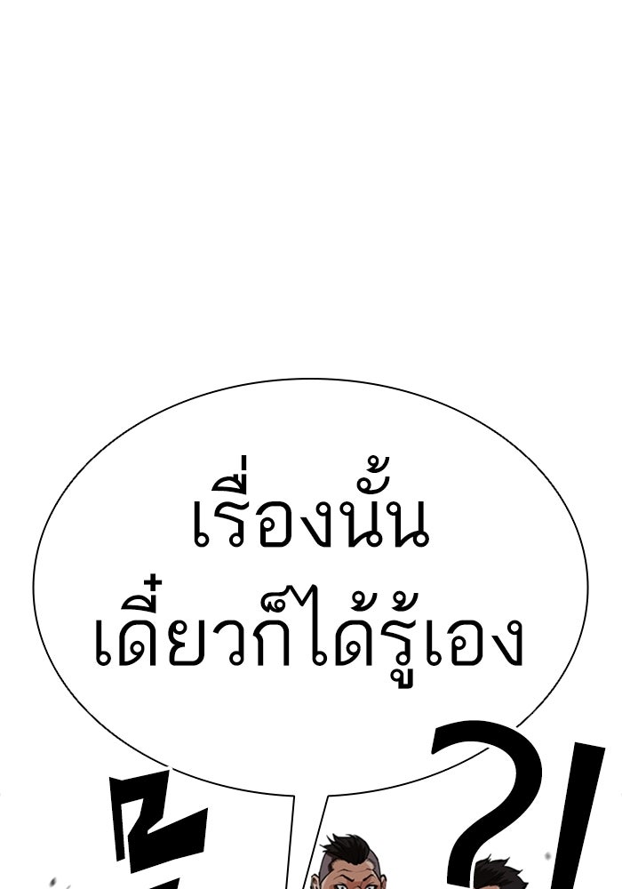 LOOKISM - หน้า 8
