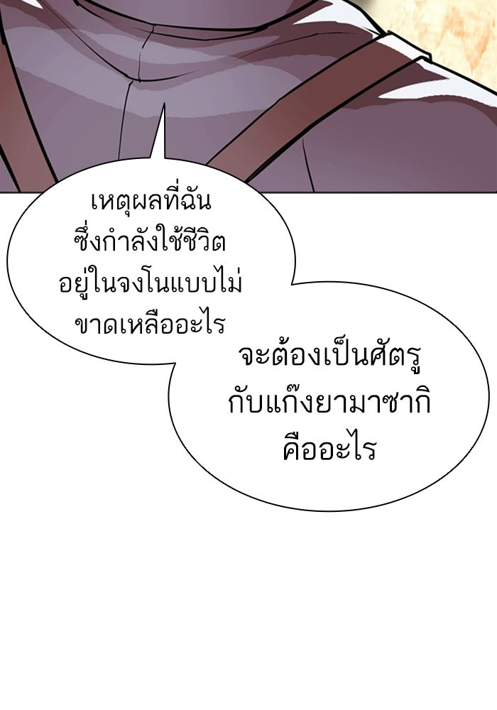 LOOKISM - หน้า 80