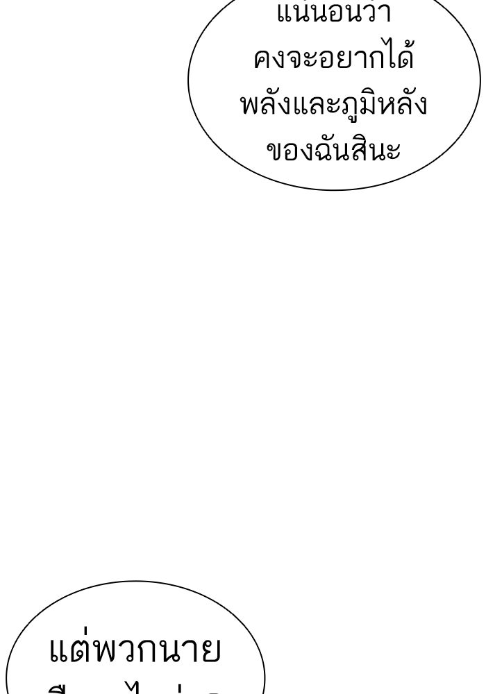 LOOKISM - หน้า 82