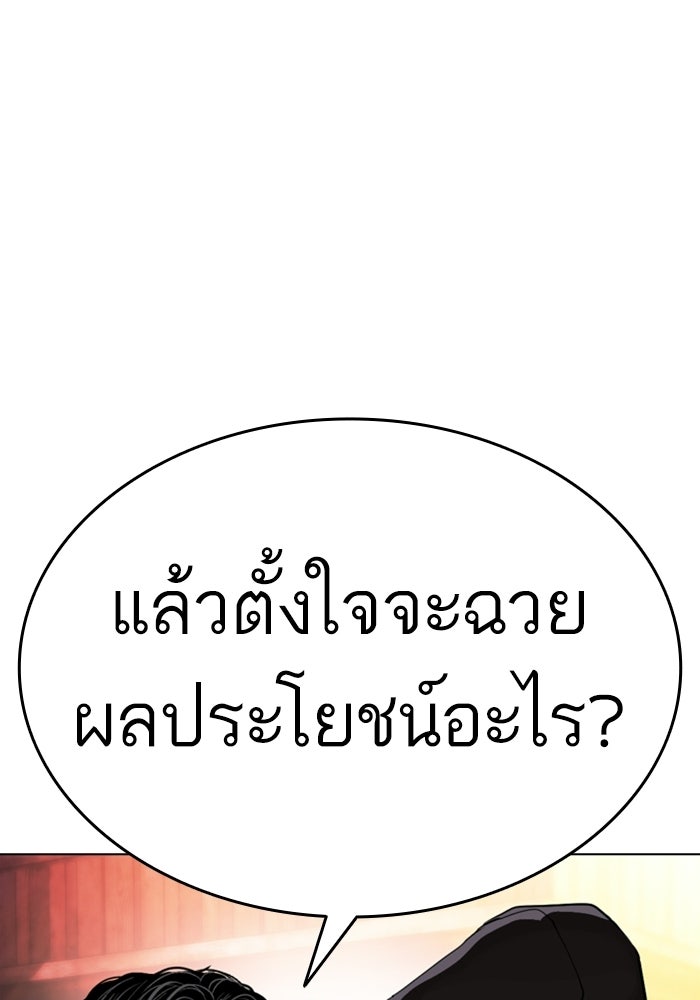 LOOKISM - หน้า 84