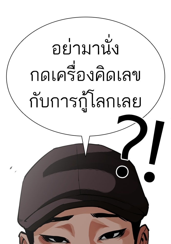 LOOKISM - หน้า 88