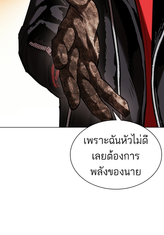 LOOKISM - หน้า 92