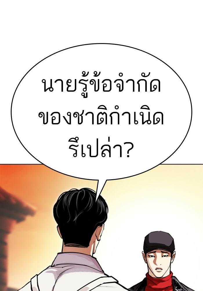 LOOKISM - หน้า 97