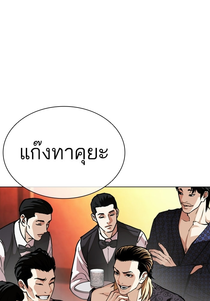 LOOKISM - หน้า 99