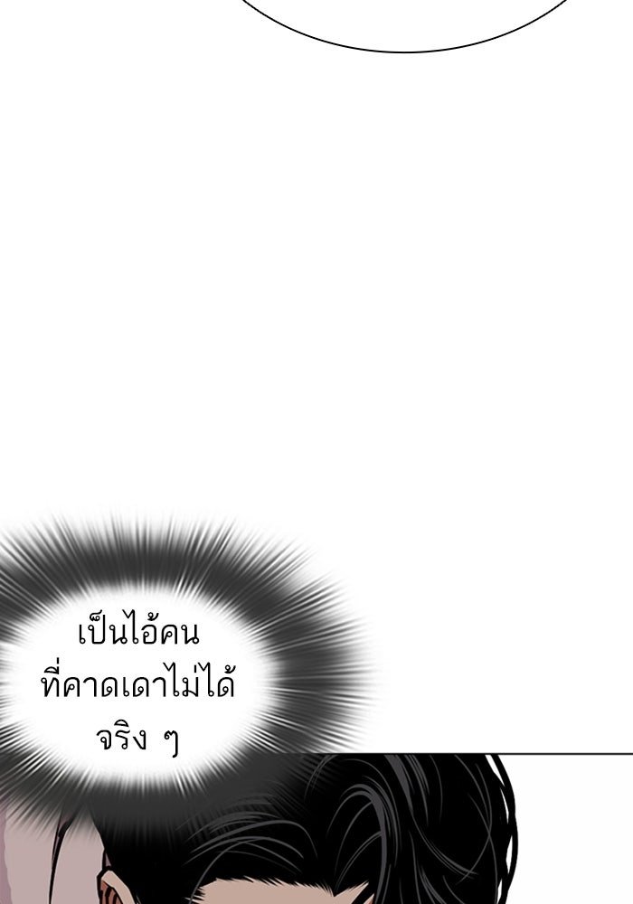 LOOKISM - หน้า 118