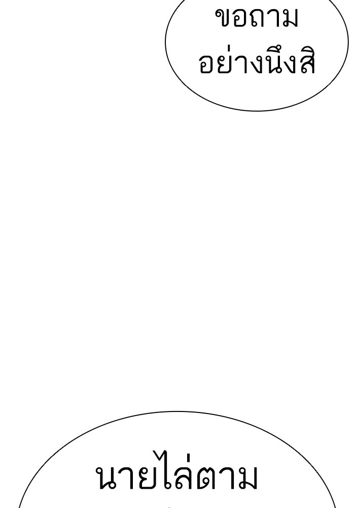 LOOKISM - หน้า 172