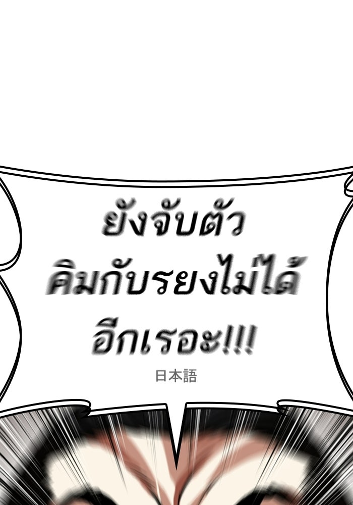 LOOKISM - หน้า 185