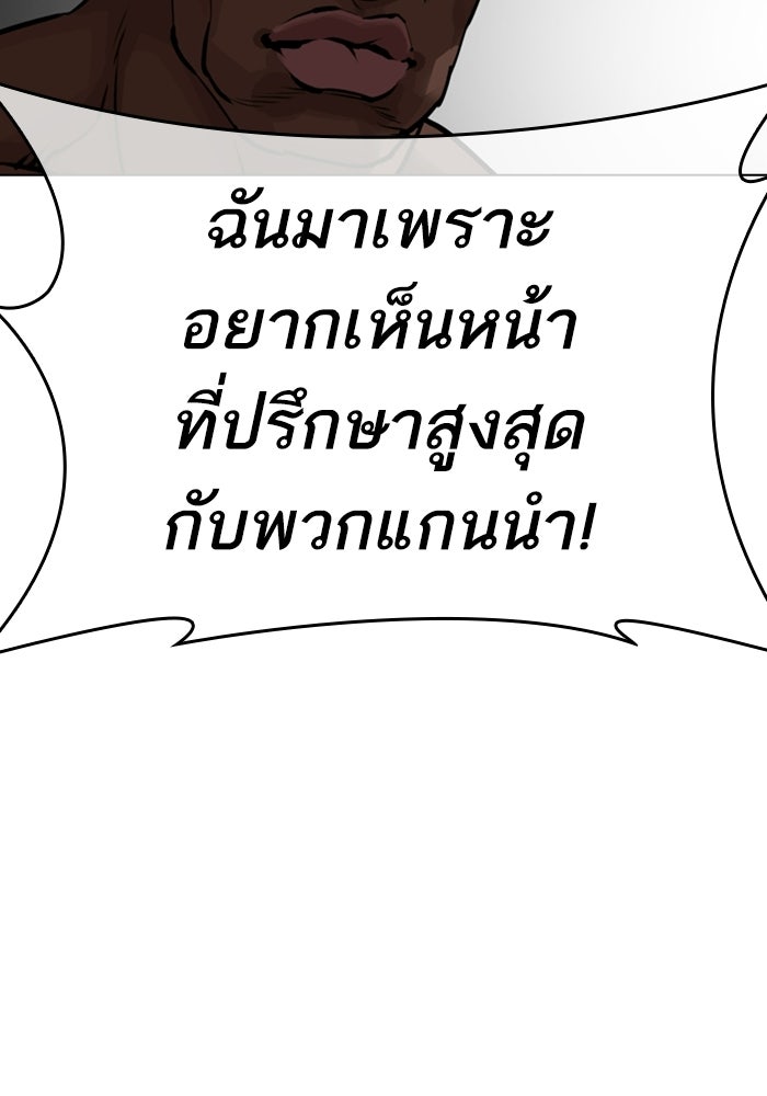 LOOKISM - หน้า 222
