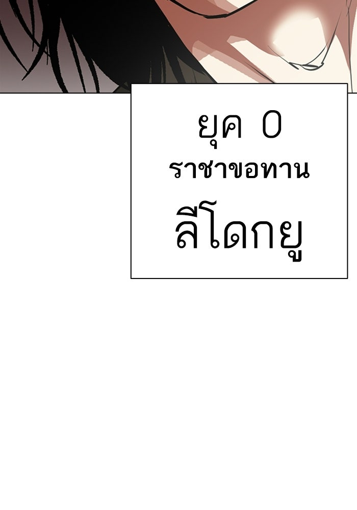 LOOKISM - หน้า 235