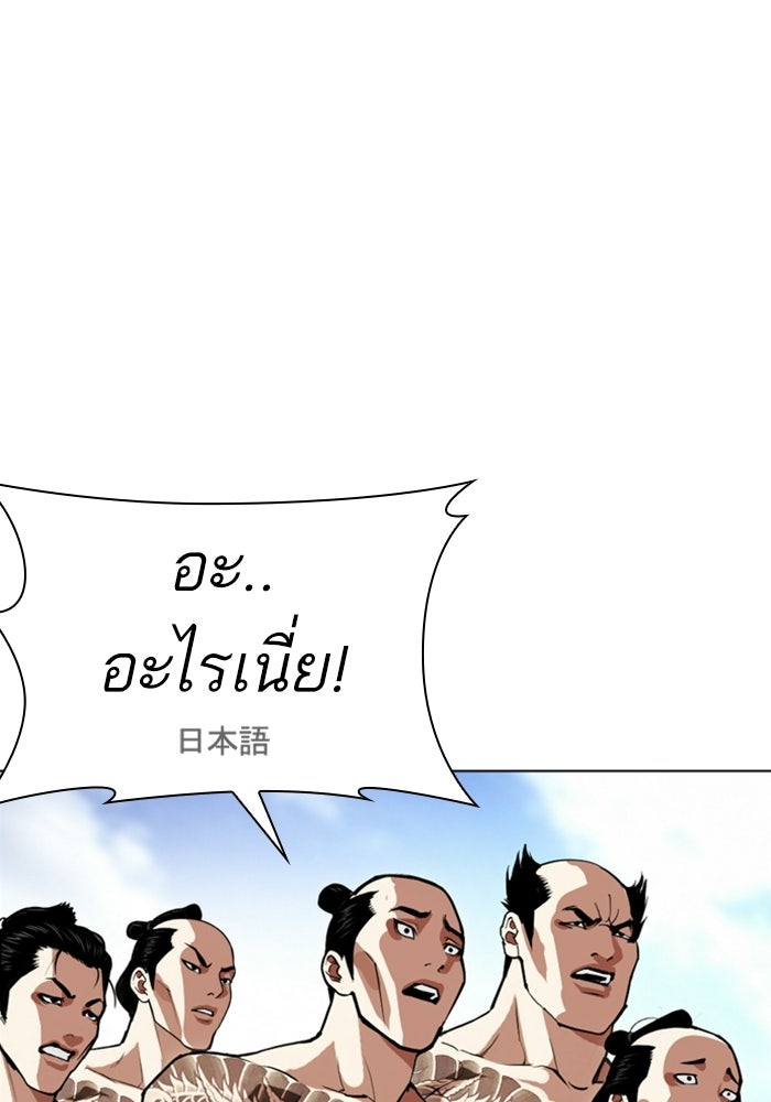 LOOKISM - หน้า 238