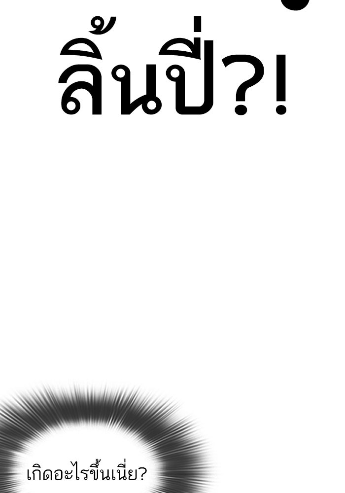LOOKISM - หน้า 46