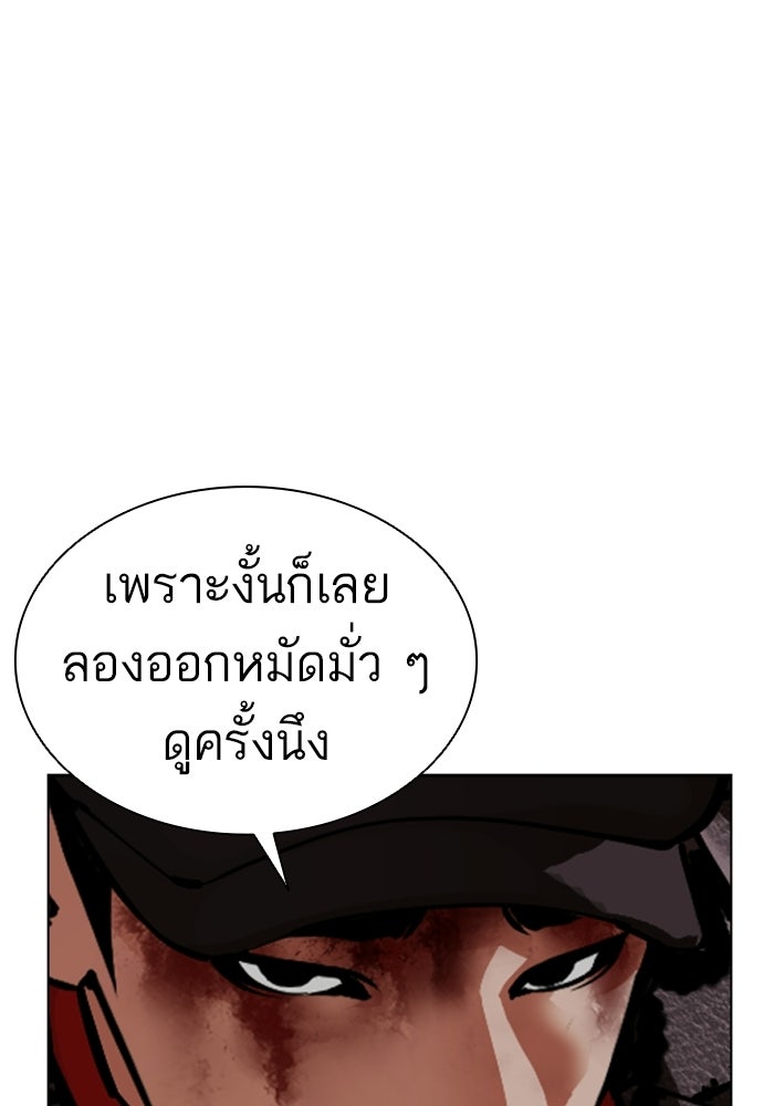 LOOKISM - หน้า 84