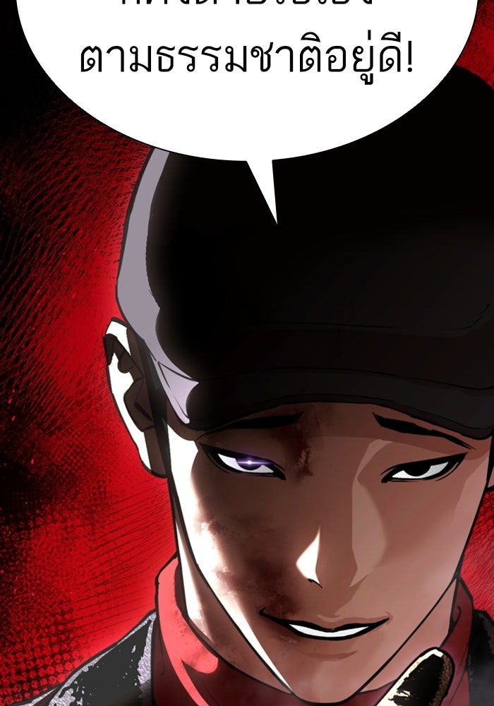 LOOKISM - หน้า 234