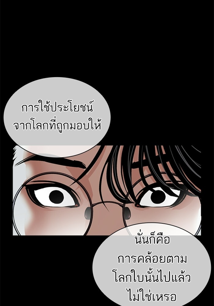 LOOKISM - หน้า 27