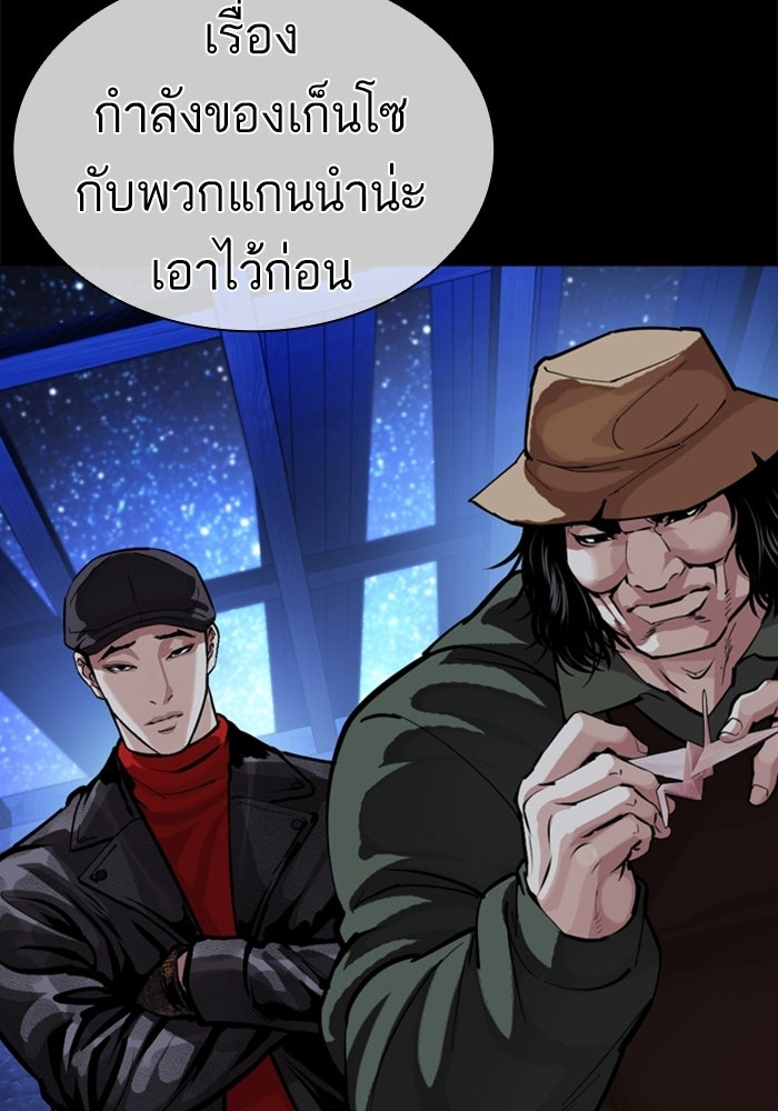 LOOKISM - หน้า 61