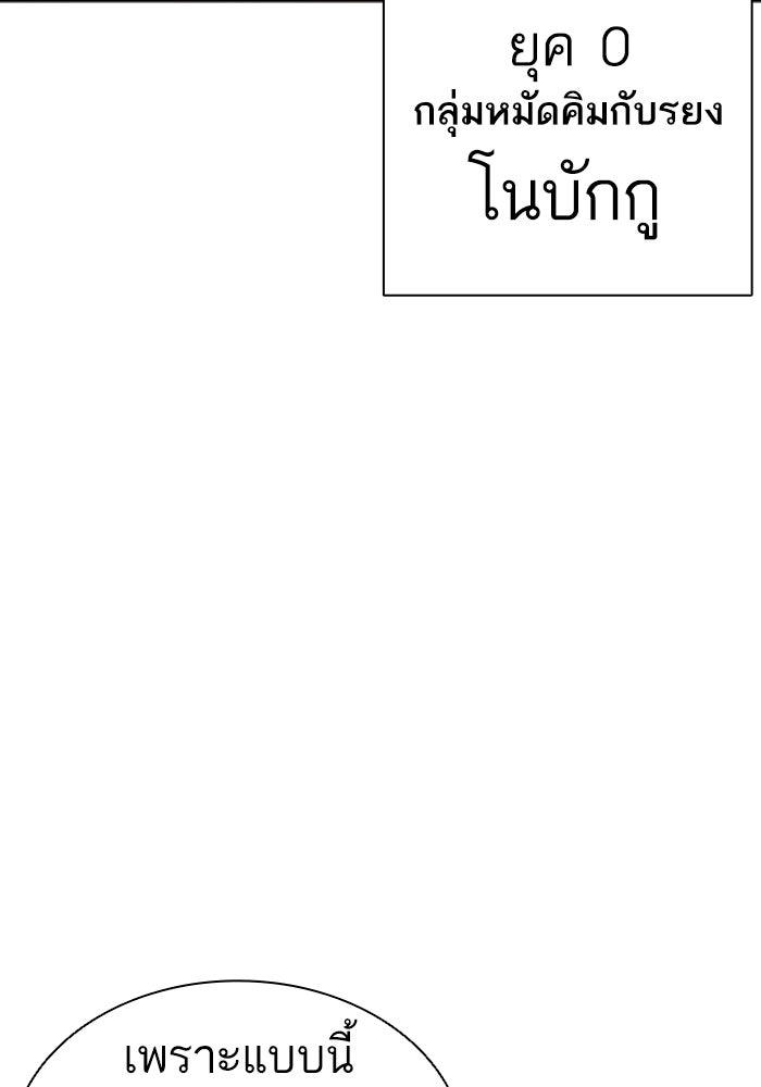 LOOKISM - หน้า 97
