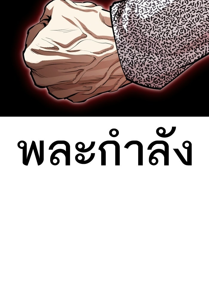 LOOKISM - หน้า 103