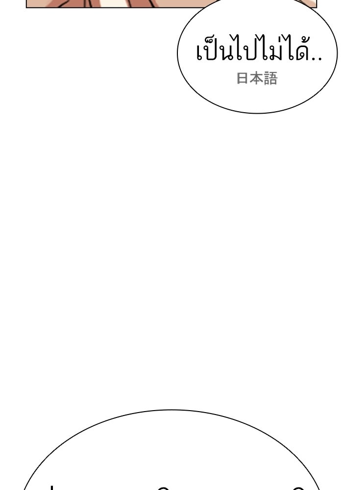 LOOKISM - หน้า 116