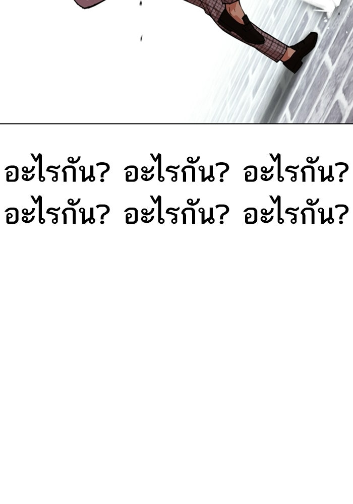 LOOKISM - หน้า 138