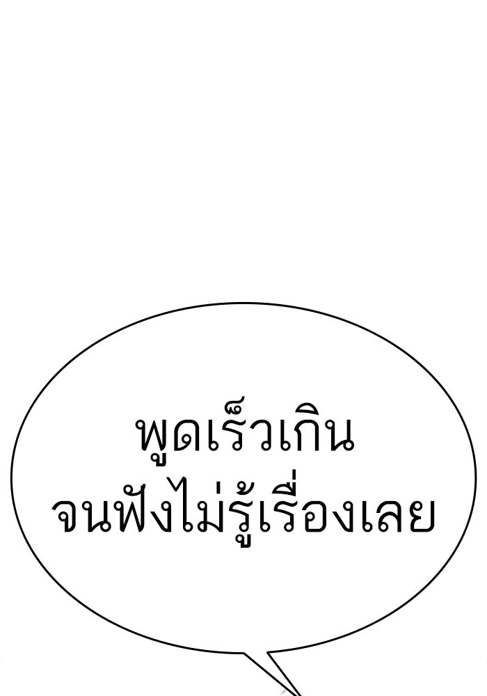 LOOKISM - หน้า 140