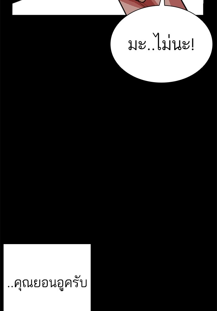 LOOKISM - หน้า 168