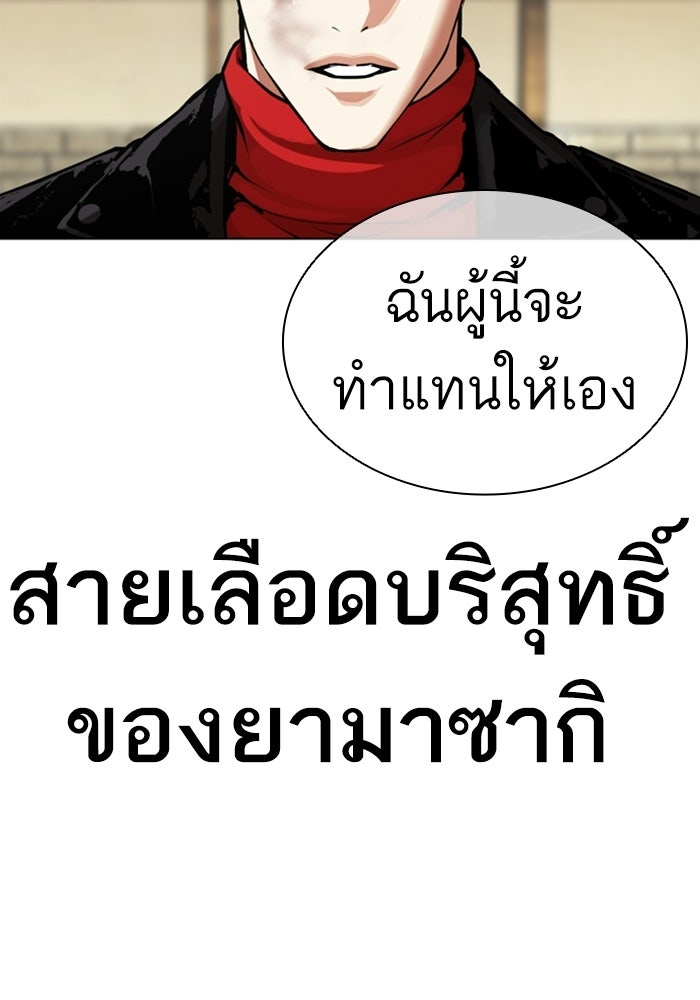 LOOKISM - หน้า 208