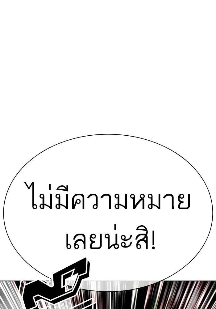 LOOKISM - หน้า 38