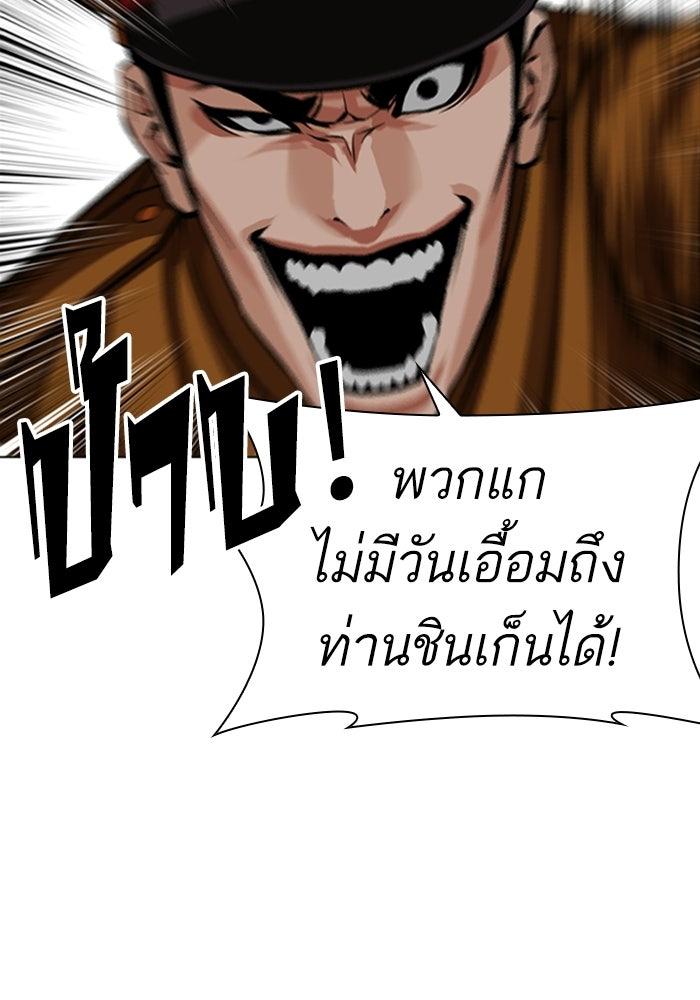 LOOKISM - หน้า 83