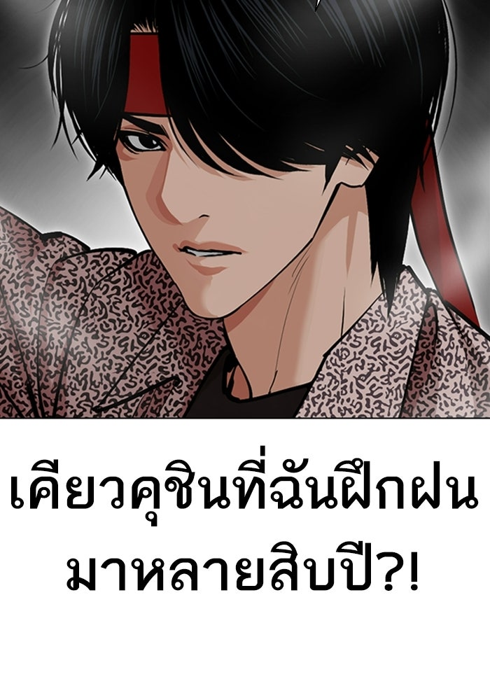 LOOKISM - หน้า 90
