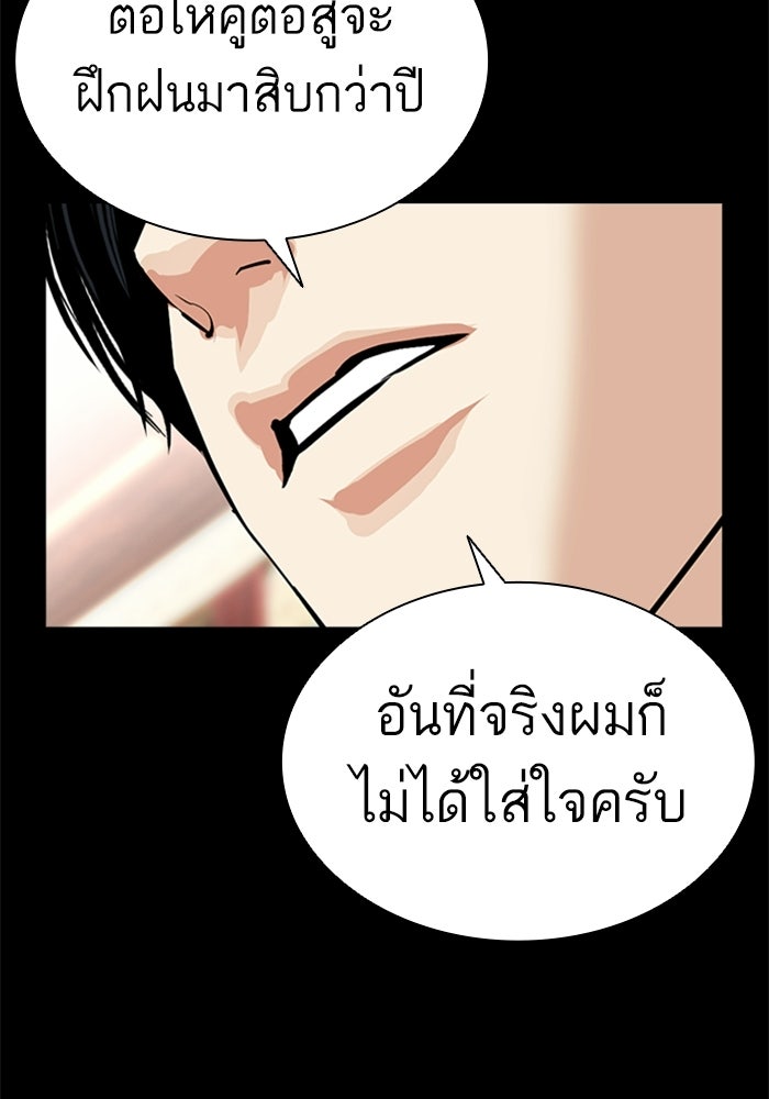 LOOKISM - หน้า 99