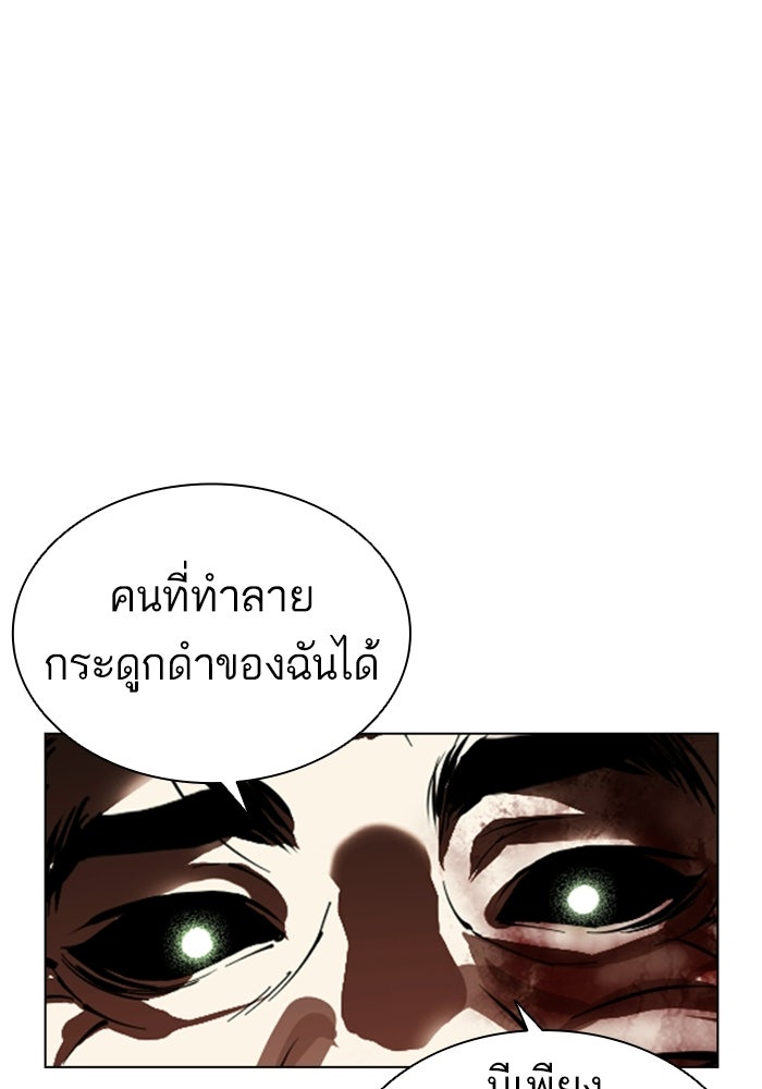 LOOKISM - หน้า 101