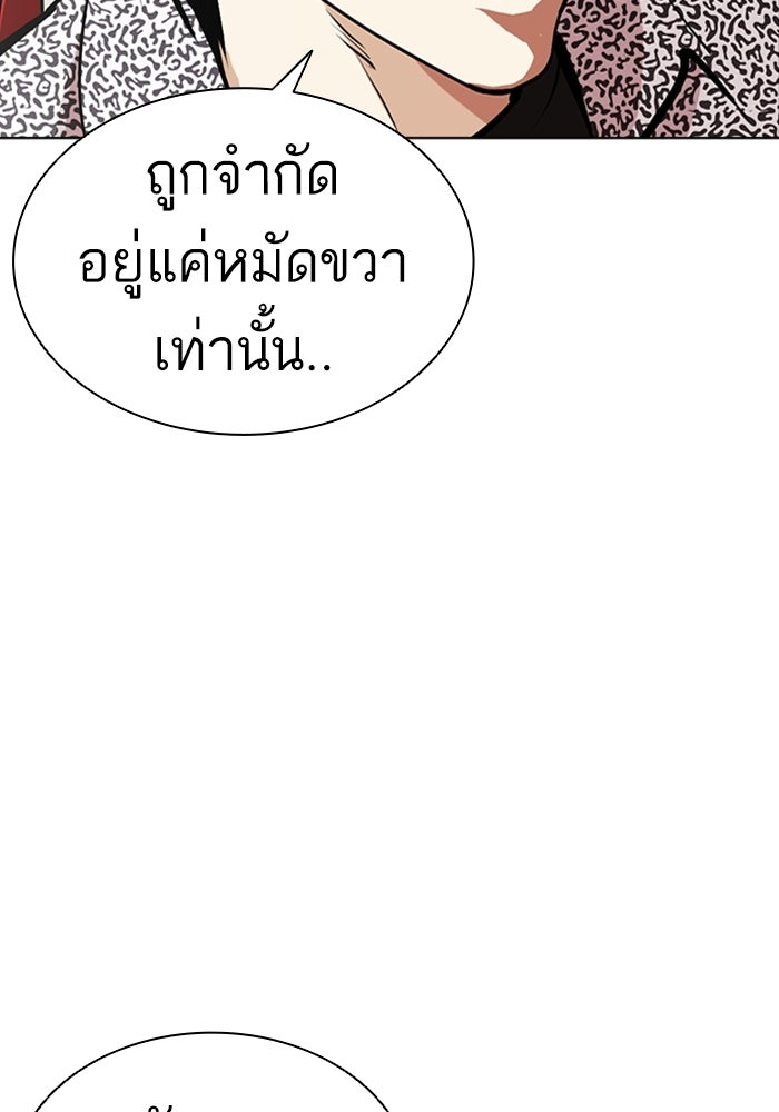 LOOKISM - หน้า 191