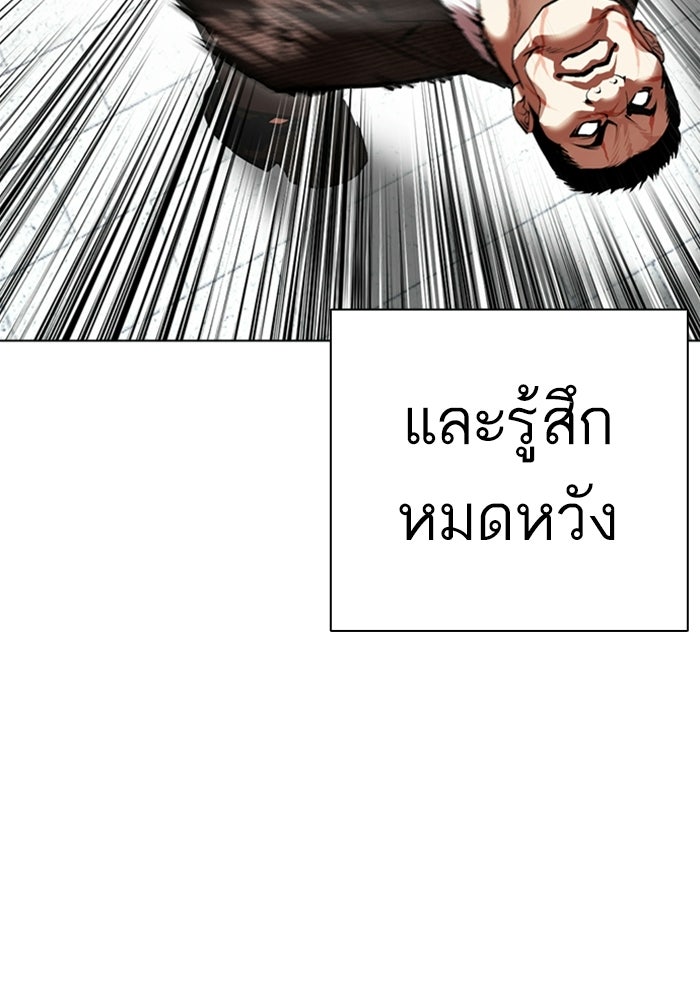 LOOKISM - หน้า 23