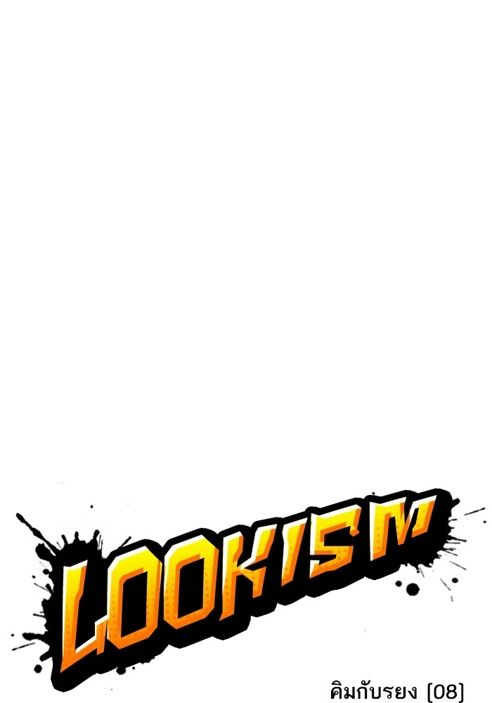 LOOKISM - หน้า 36