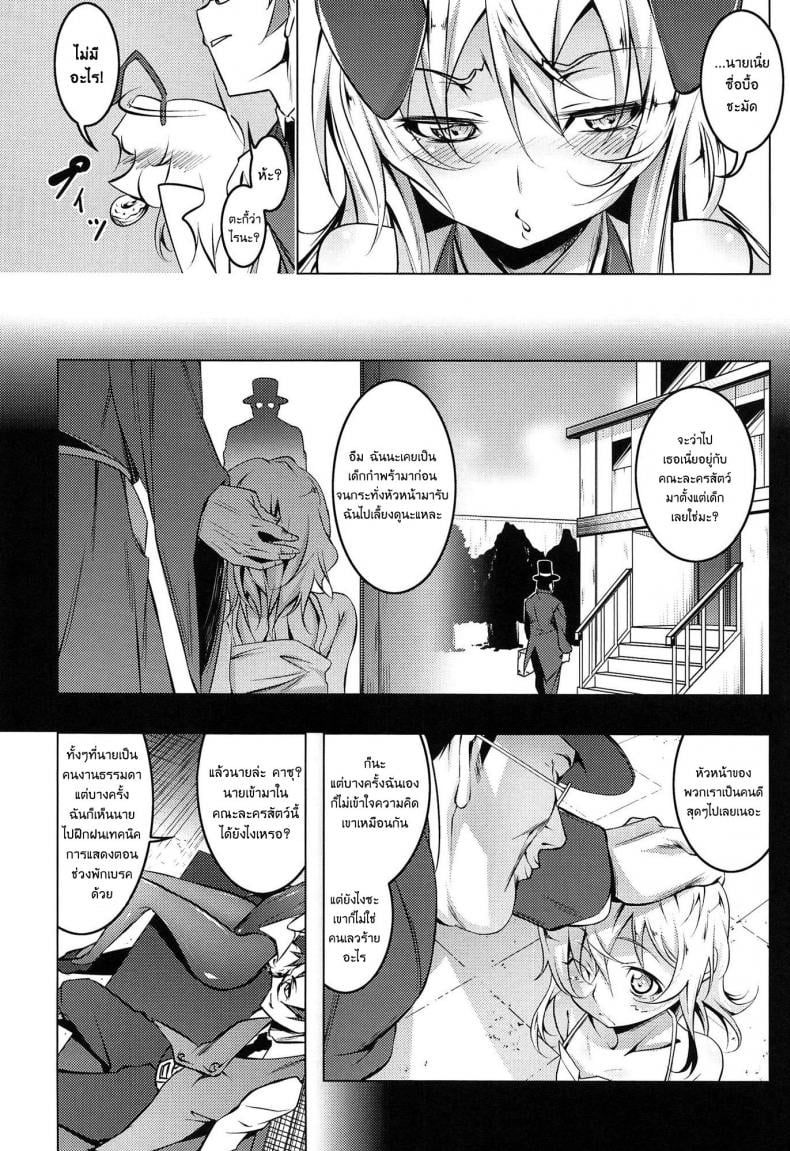 เสียท่าหัวหน้าคณะ [Tanabe Kyou] Domestic (Yaritai Sakari) - หน้า 2