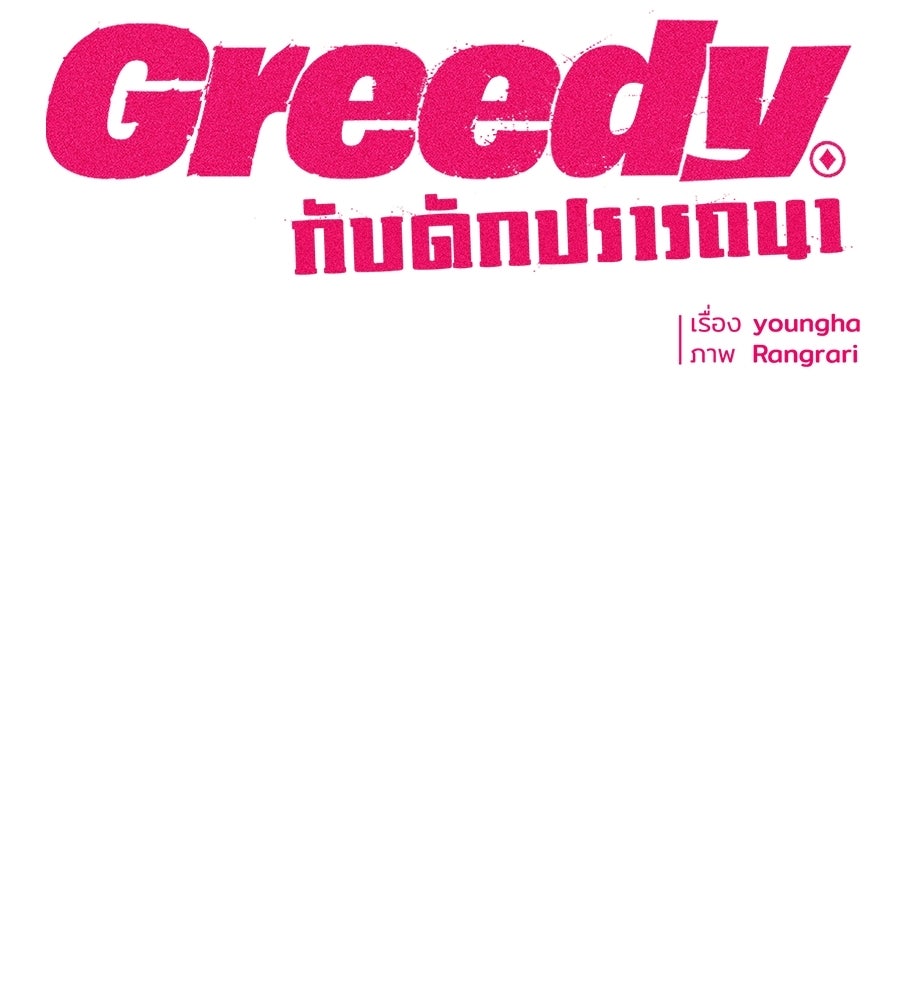 กับดักปรารถนา - หน้า 32