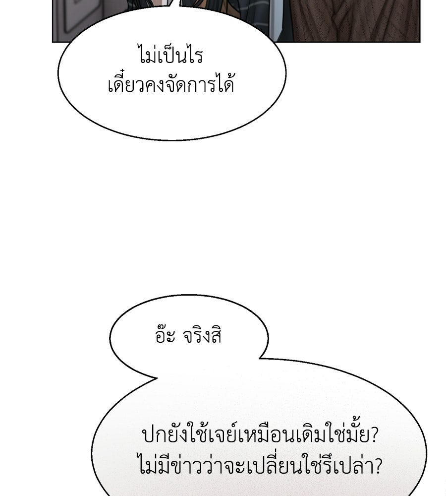 กับดักปรารถนา - หน้า 53