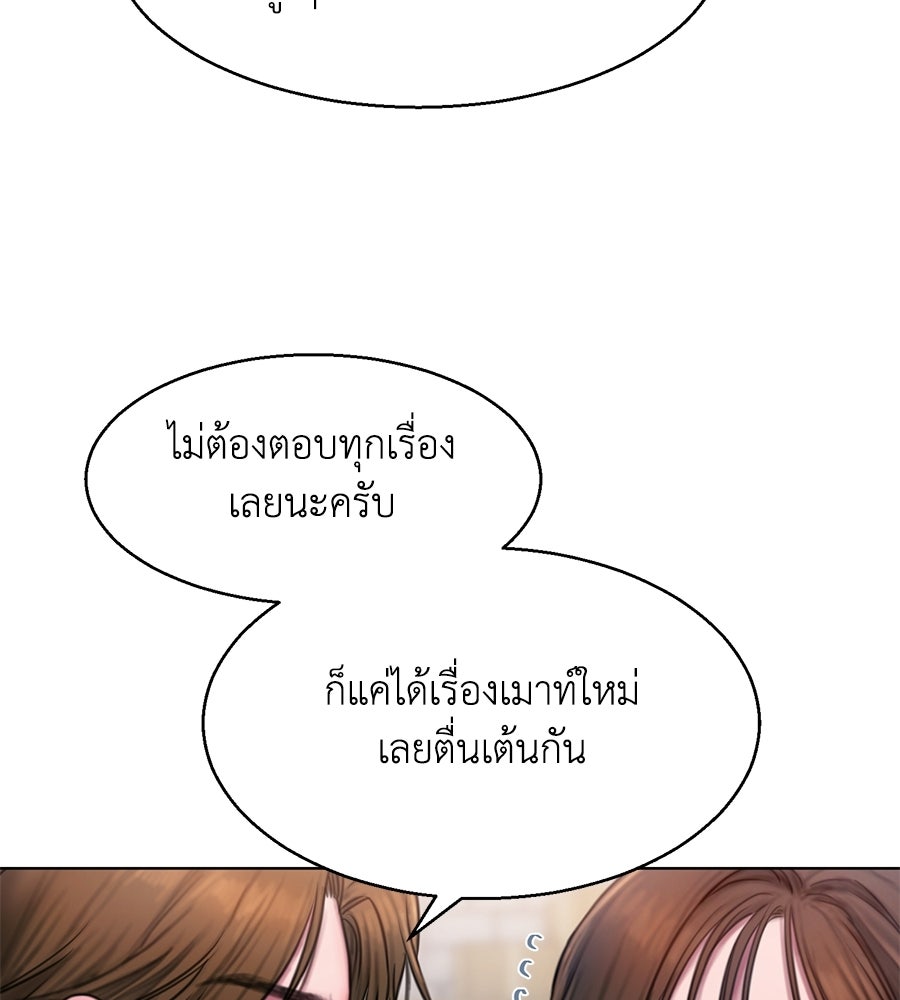 กับดักปรารถนา - หน้า 75