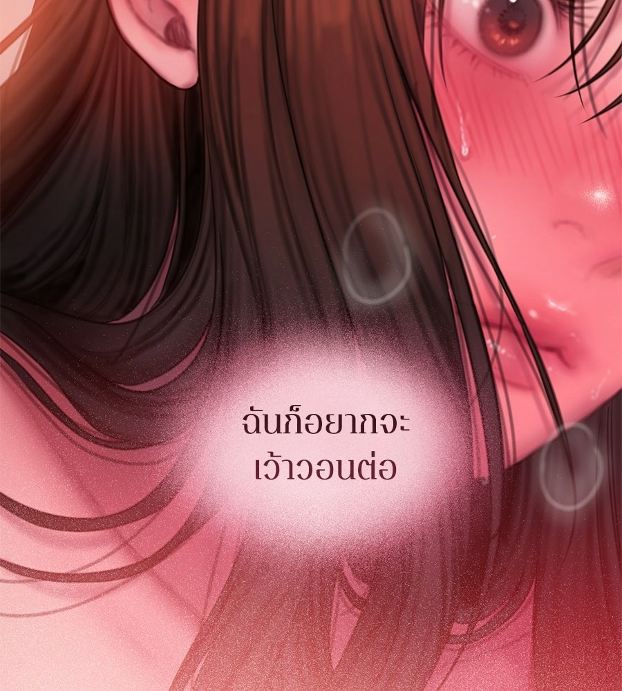 กับดักปรารถนา - หน้า 103