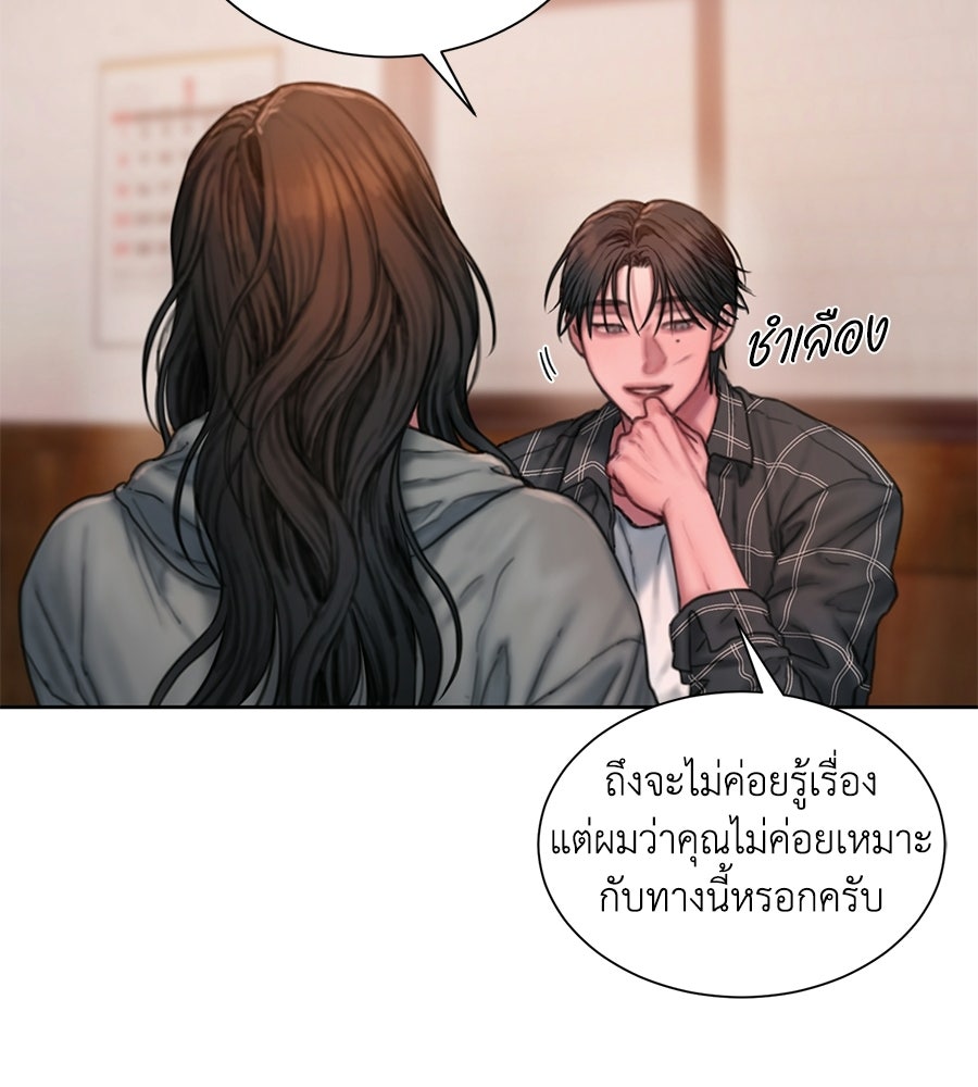 กับดักปรารถนา - หน้า 103