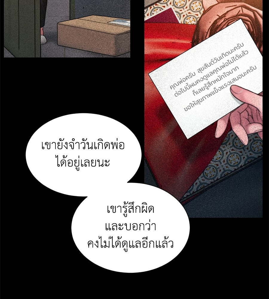 กับดักปรารถนา - หน้า 44