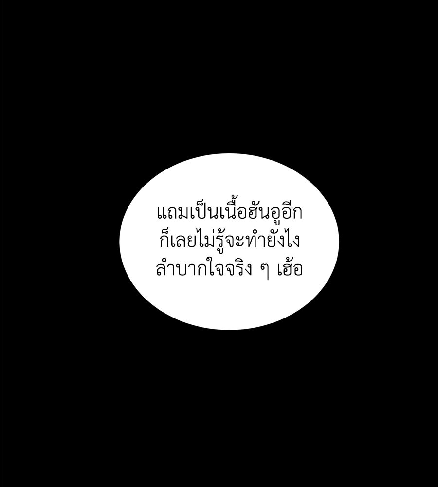 กับดักปรารถนา - หน้า 45