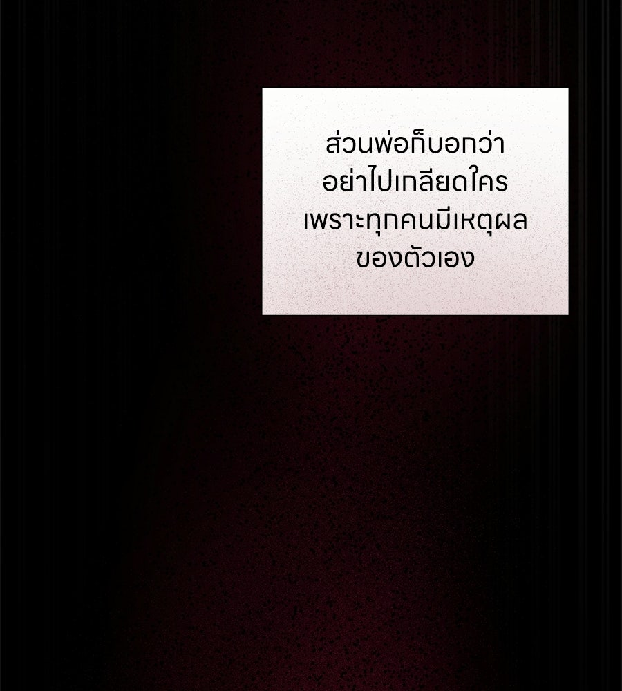กับดักปรารถนา - หน้า 56