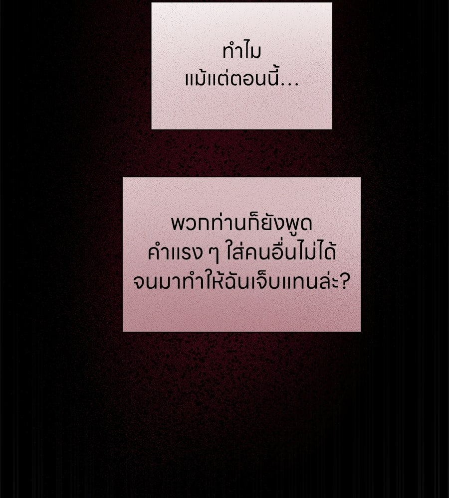กับดักปรารถนา - หน้า 57