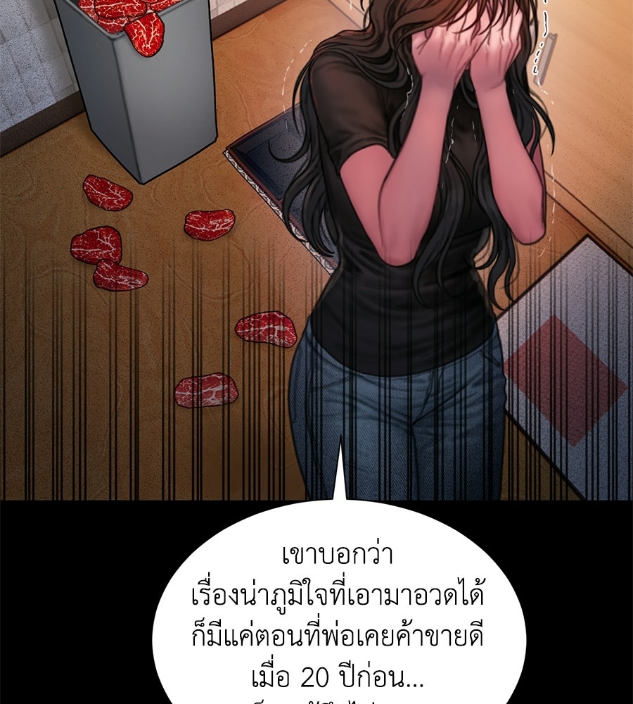 กับดักปรารถนา - หน้า 75