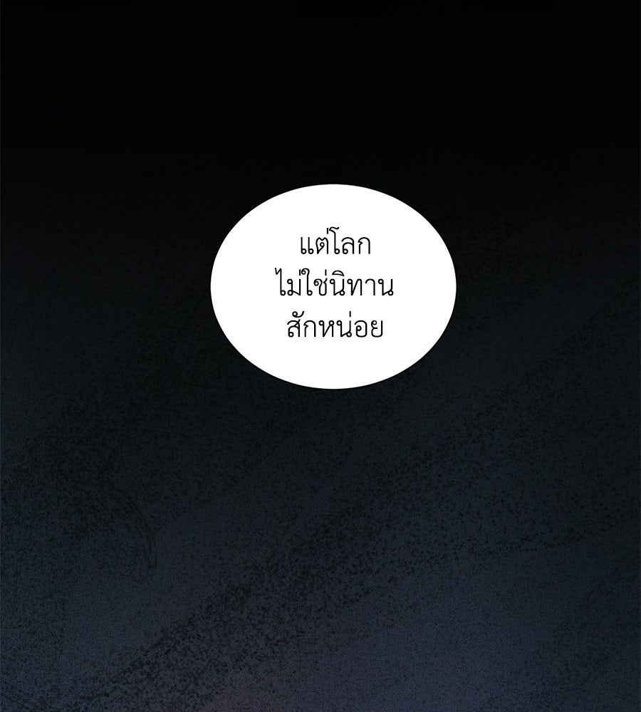 กับดักปรารถนา - หน้า 79